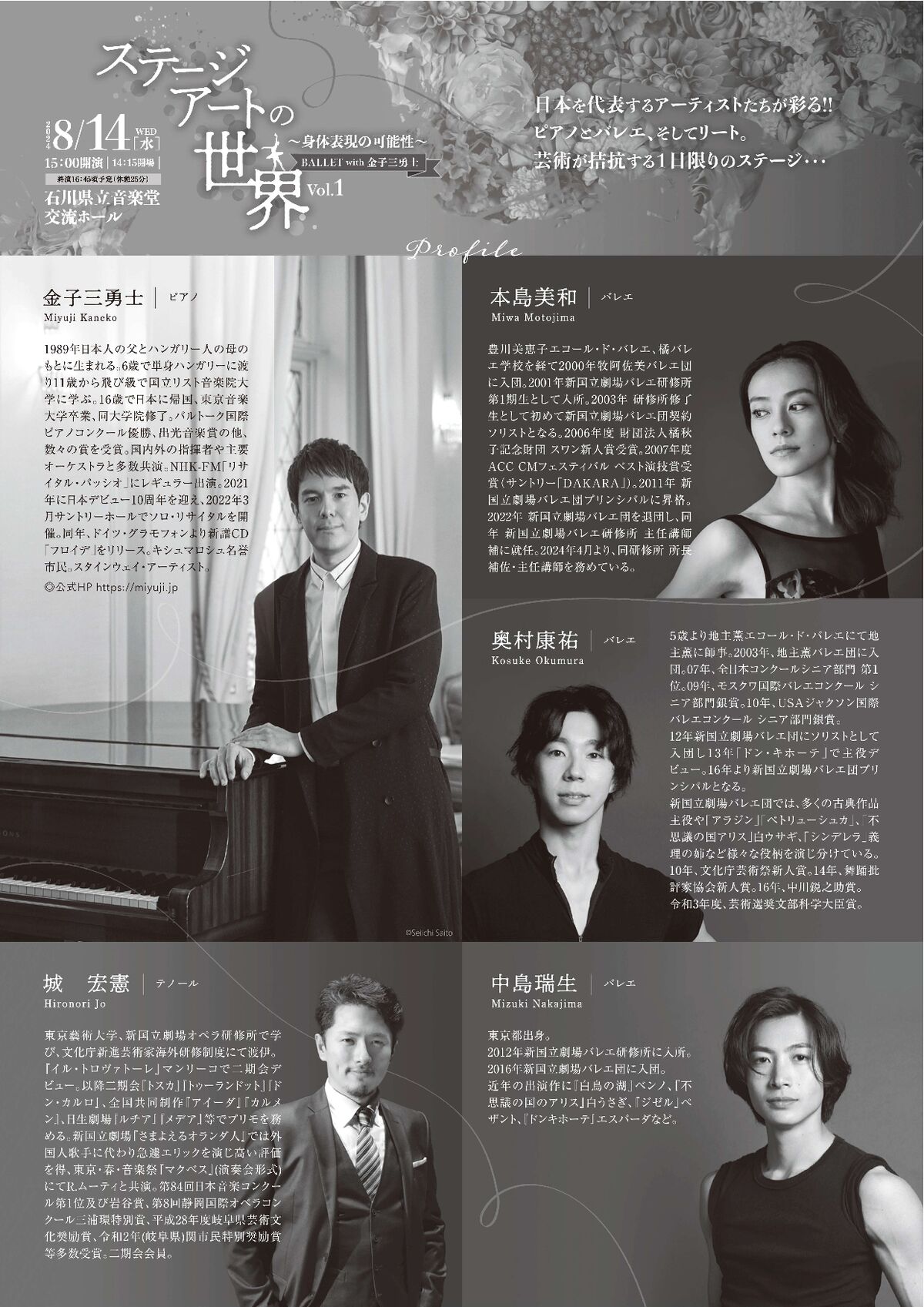 ステージアートの世界　Vol.1 Page 2