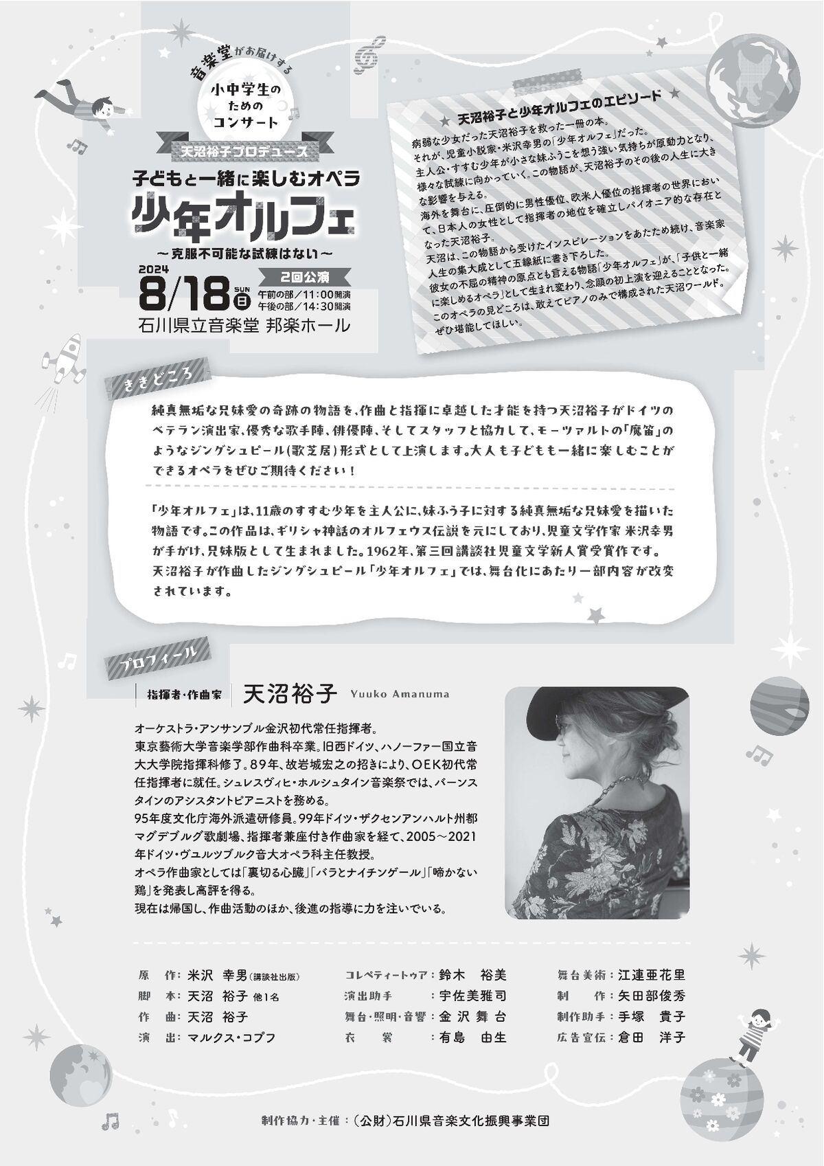 小中学生のためのコンサート Page 2