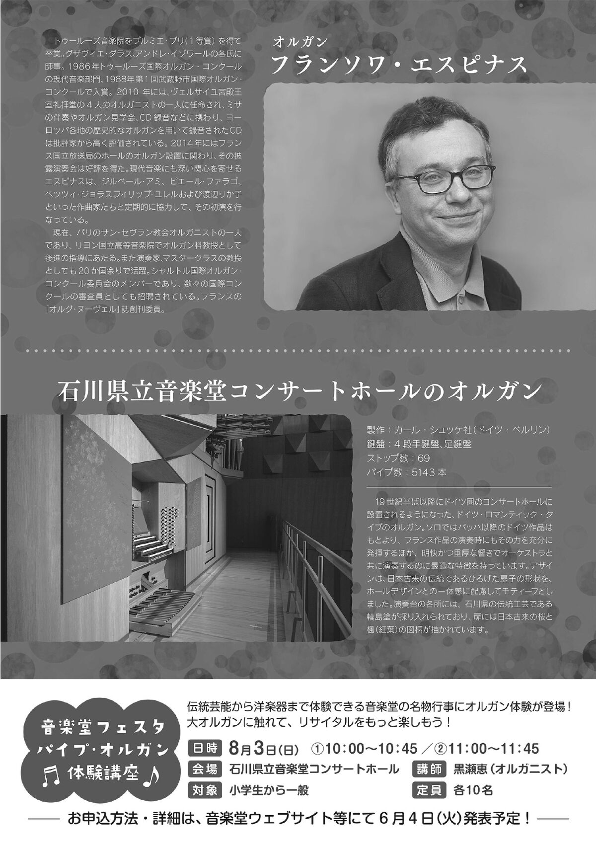 フランソワ・エスピナス　オルガン・リサイタル Page 2