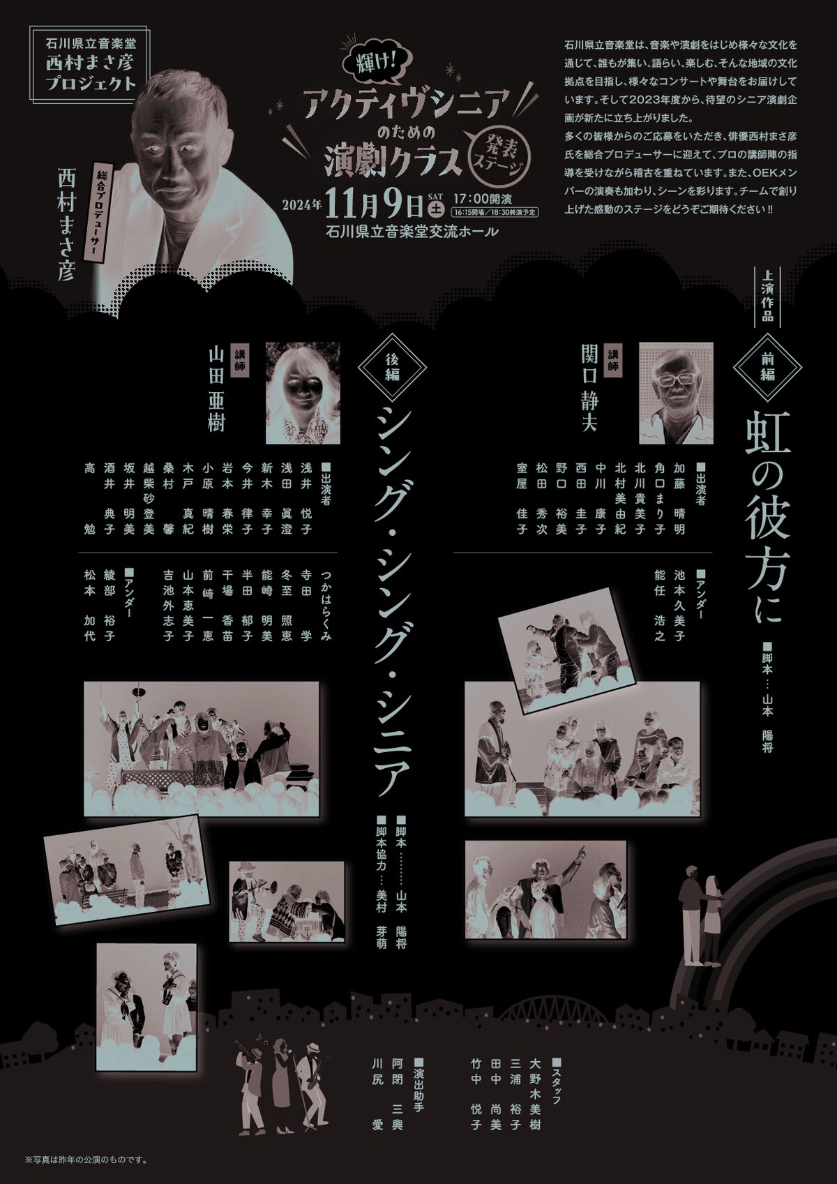 輝け!アクティブシニアのための演劇クラスVol.2 発表ステージ Page 2