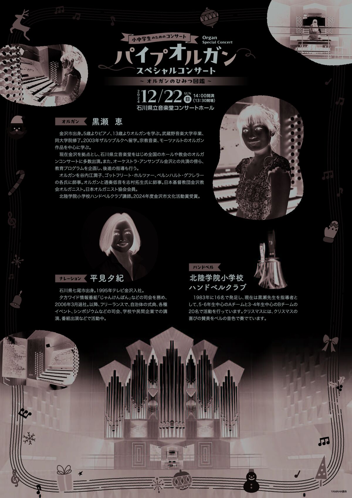 パイプオルガン スペシャルコンサート Page 2