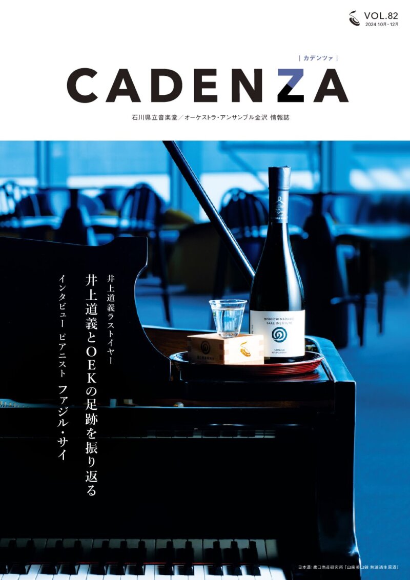 CADENZA