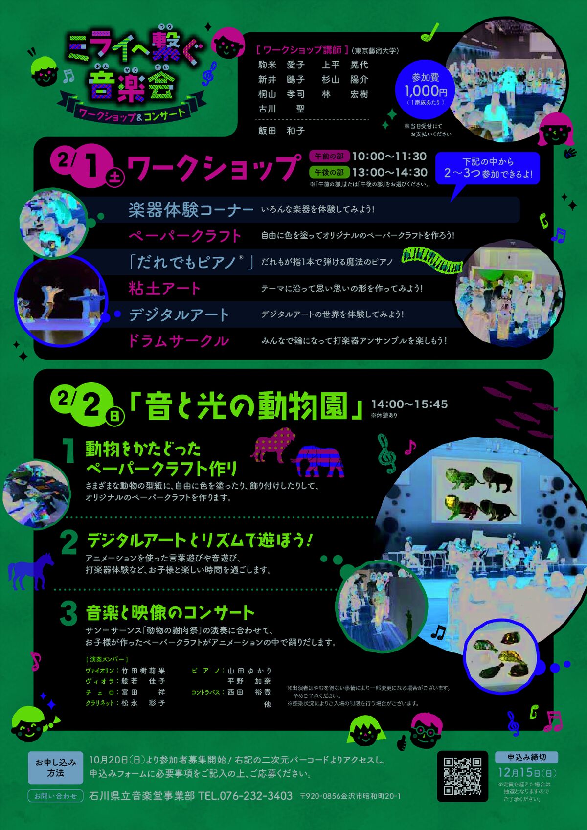ミライへ繋ぐ音楽会（コンサート） Page 2