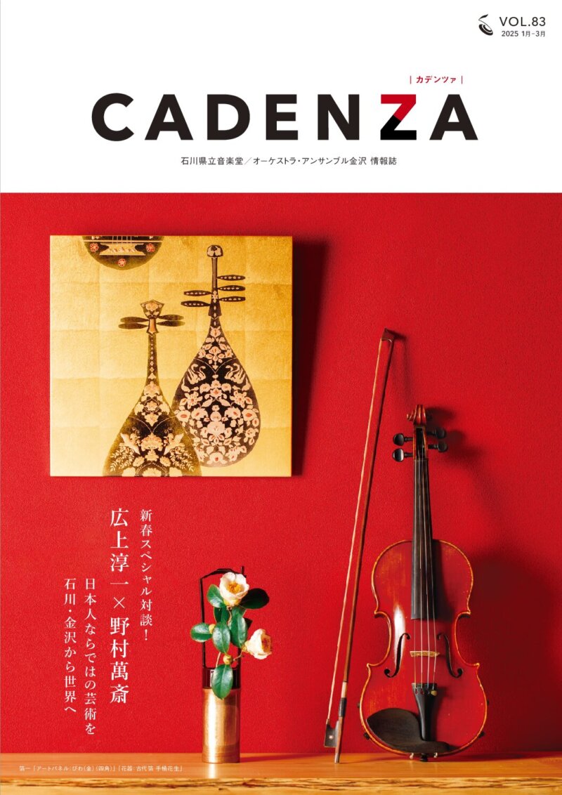 CADENZA