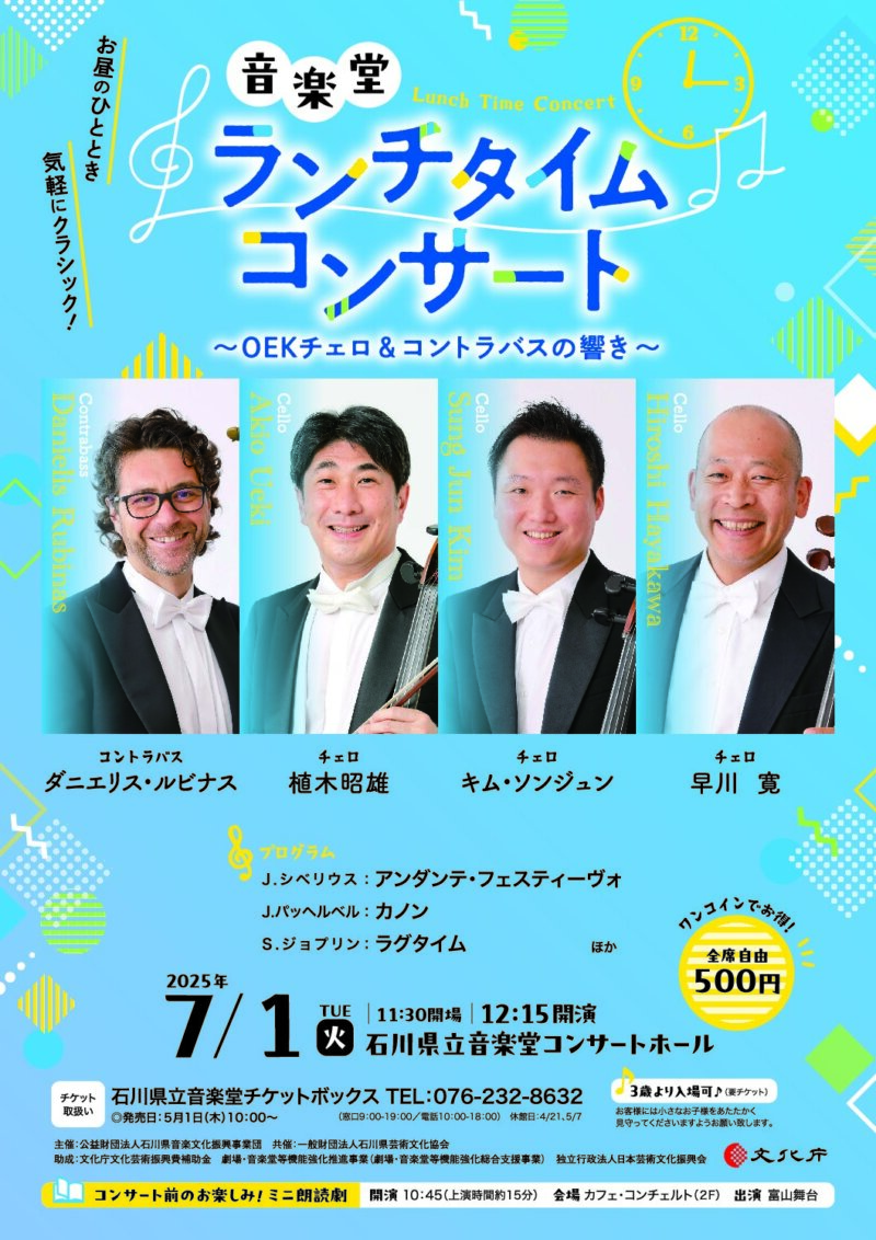 石川県立音楽堂 ランチタイムコンサート