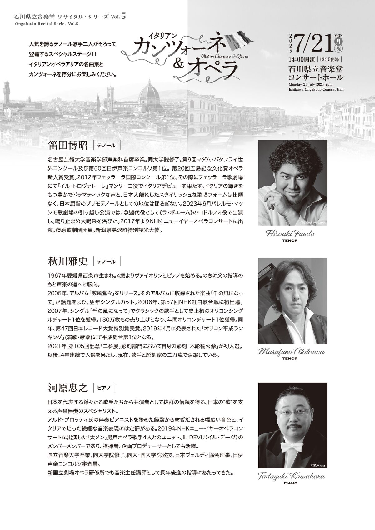 音楽堂リサイタルシリーズvol.5 Page 2