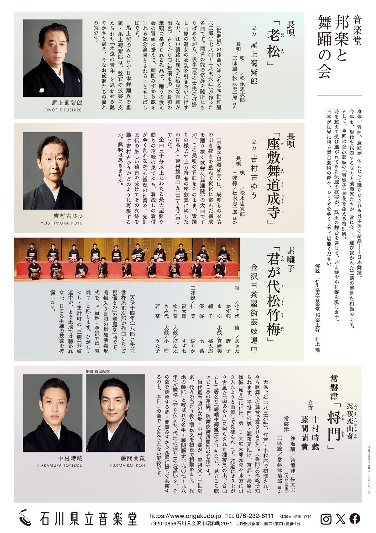 音楽堂 邦楽と舞踊の会 Page 2