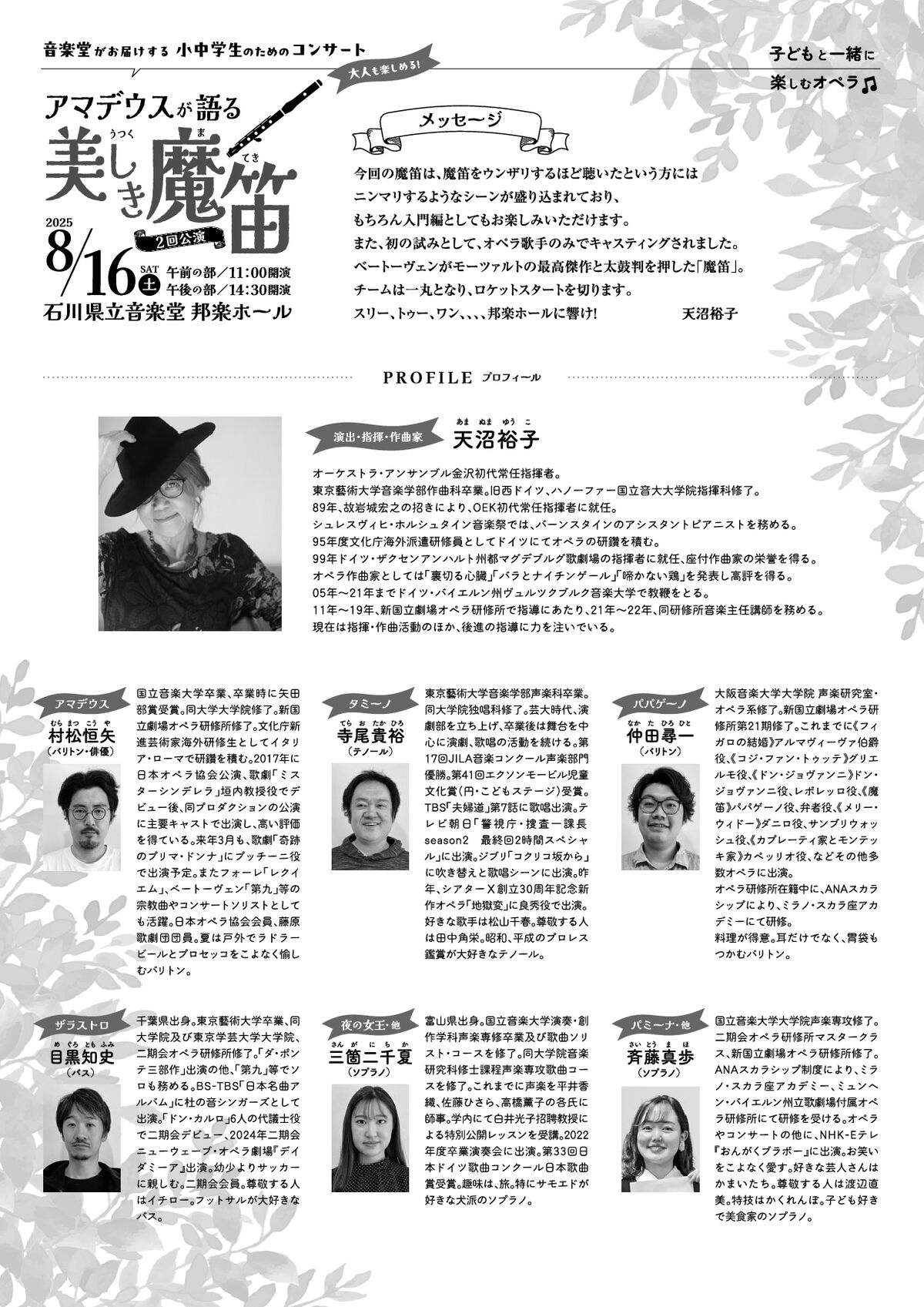 小中学生のためのコンサート Page 2
