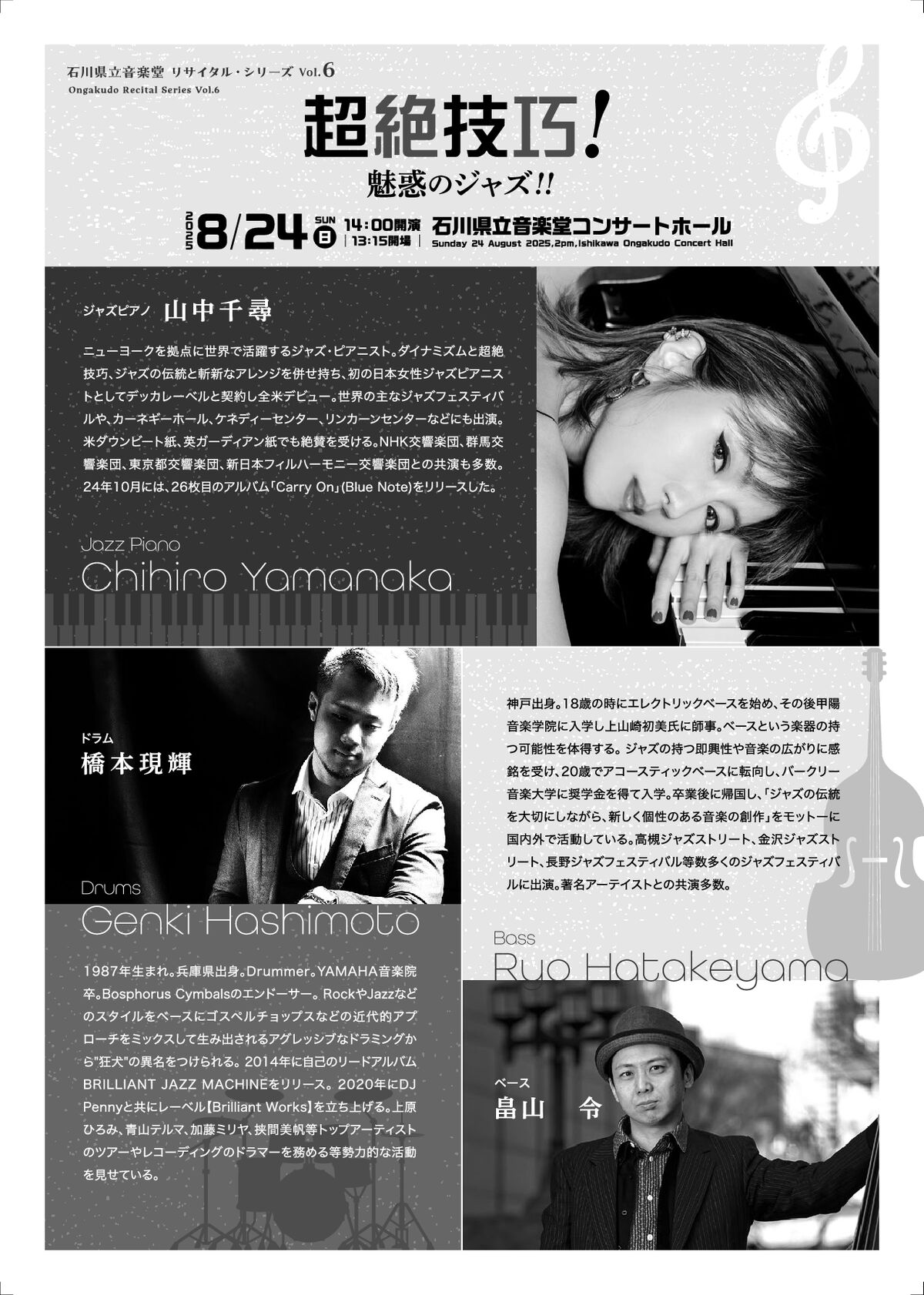 音楽堂リサイタルシリーズvol.6 Page 2