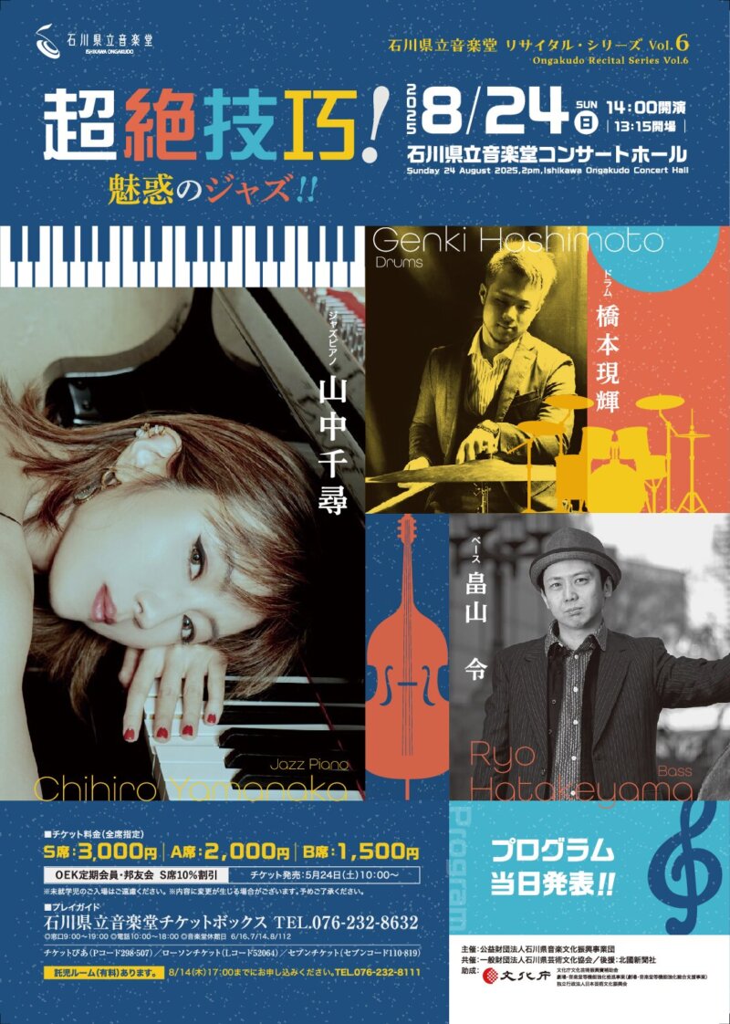 音楽堂リサイタルシリーズvol.6