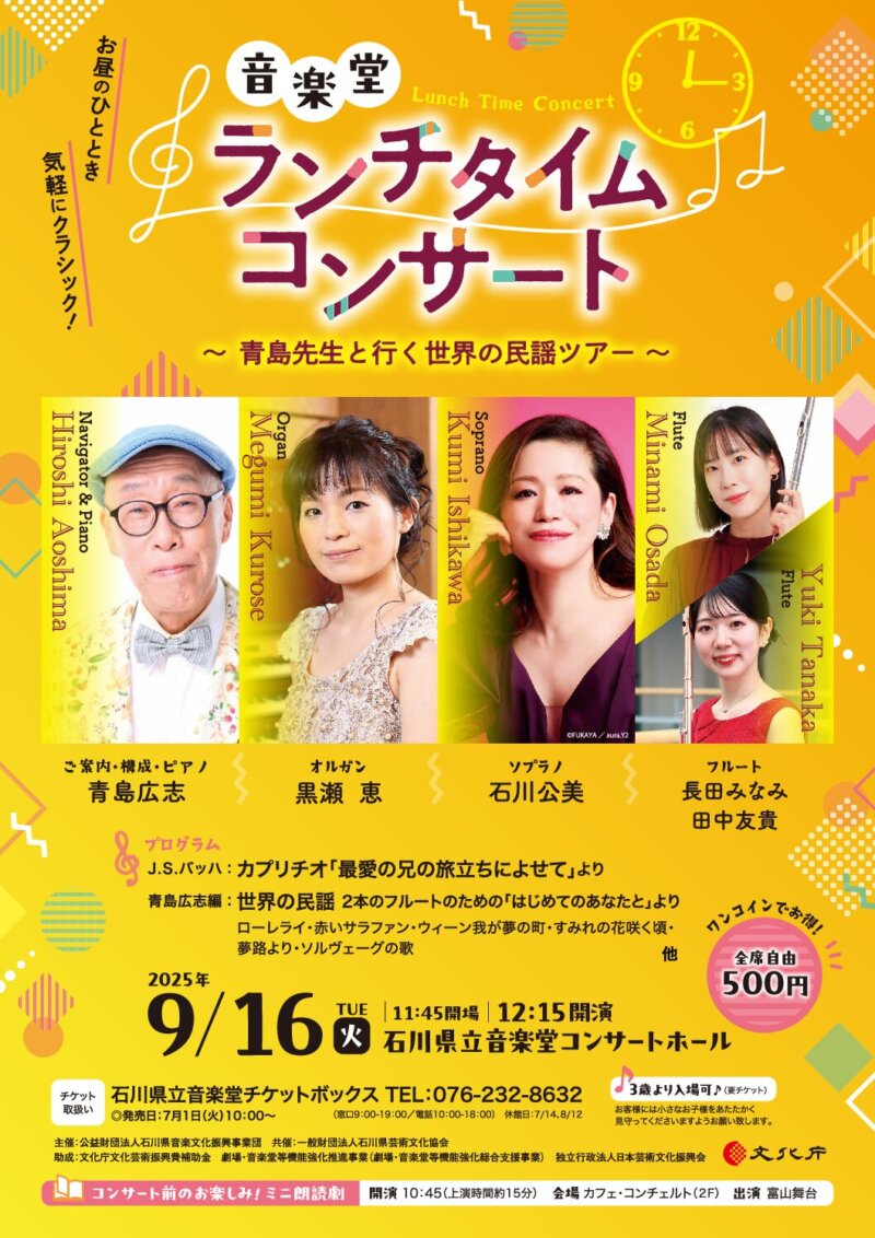 石川県立音楽堂 ランチタイムコンサート