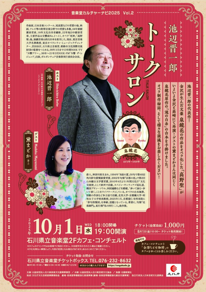 池辺晋一郎 トークサロン♪