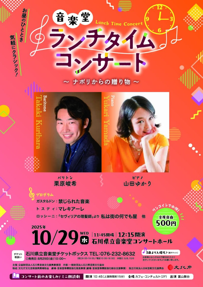 石川県立音楽堂 ランチタイムコンサート