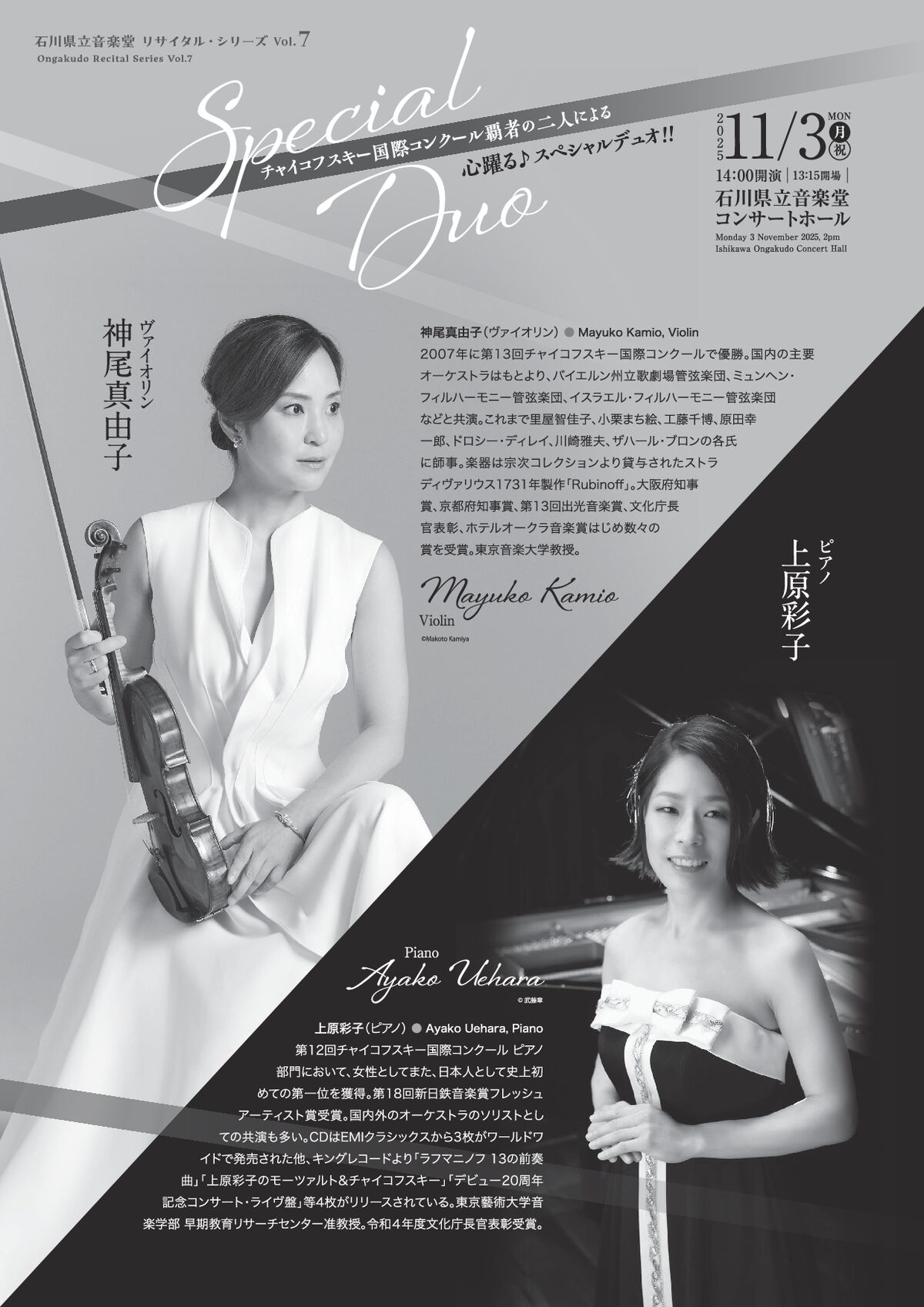 音楽堂リサイタルシリーズvol.7 Page 2