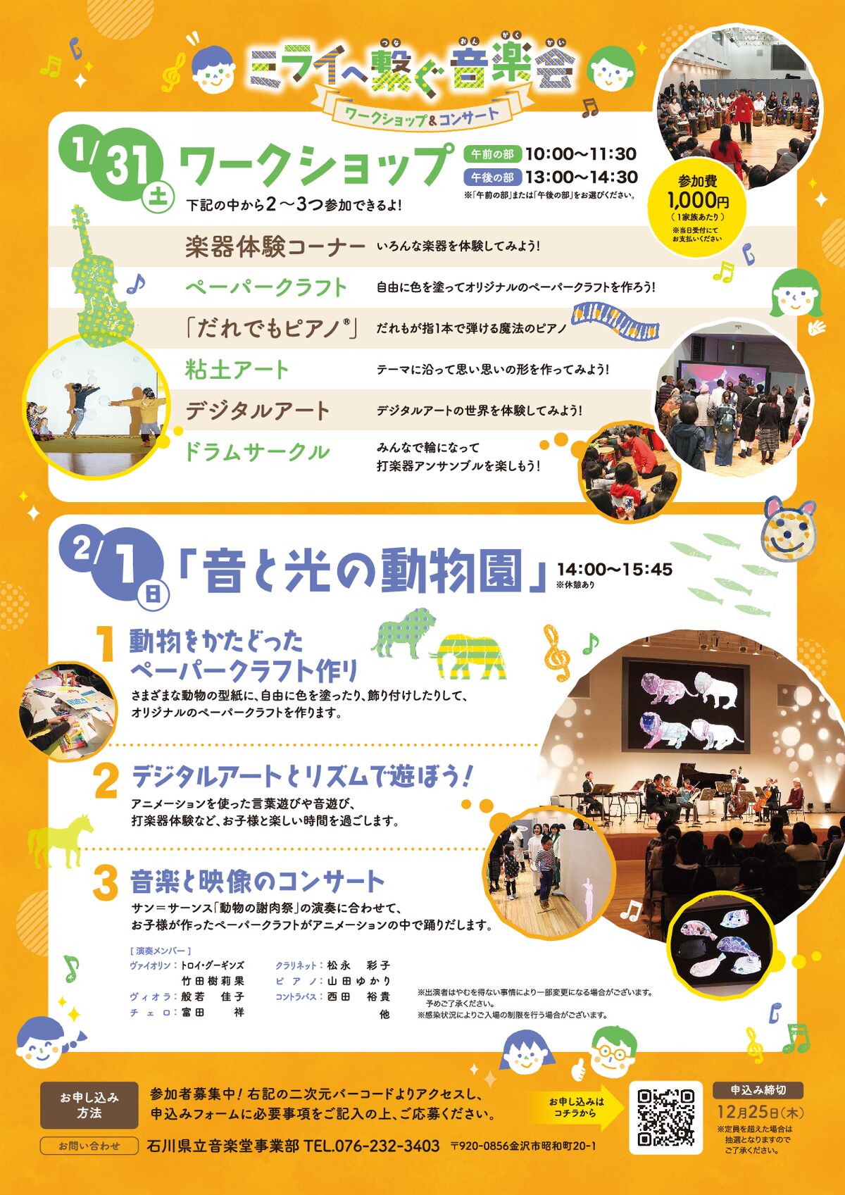 ミライへ繋ぐ音楽会 Page 2