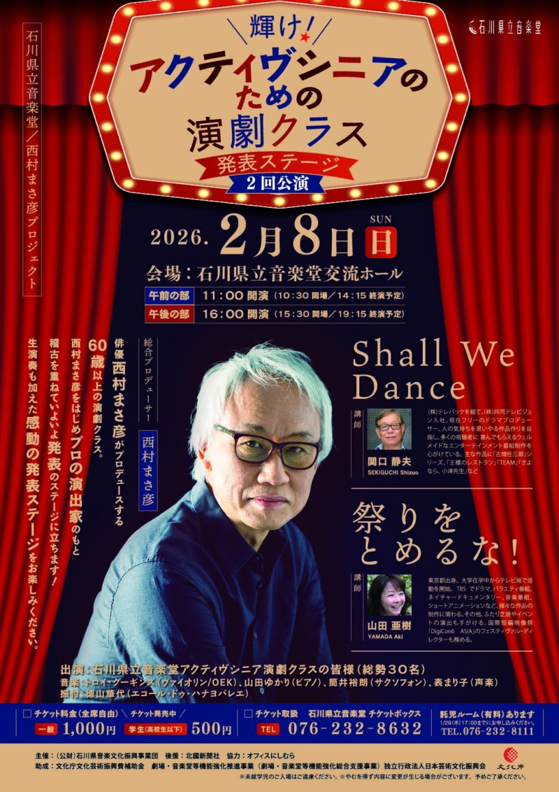 輝け！アクティヴシニアのための演劇クラス　発表ステージ