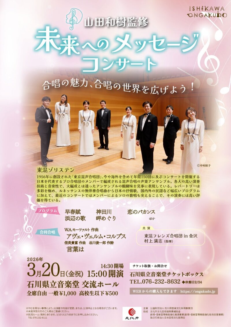 「未来へのメッセージ」コンサート