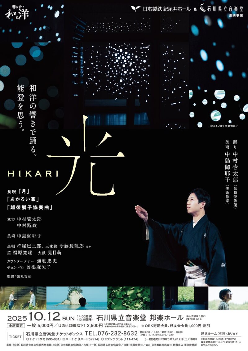 光　ーHIKARIー