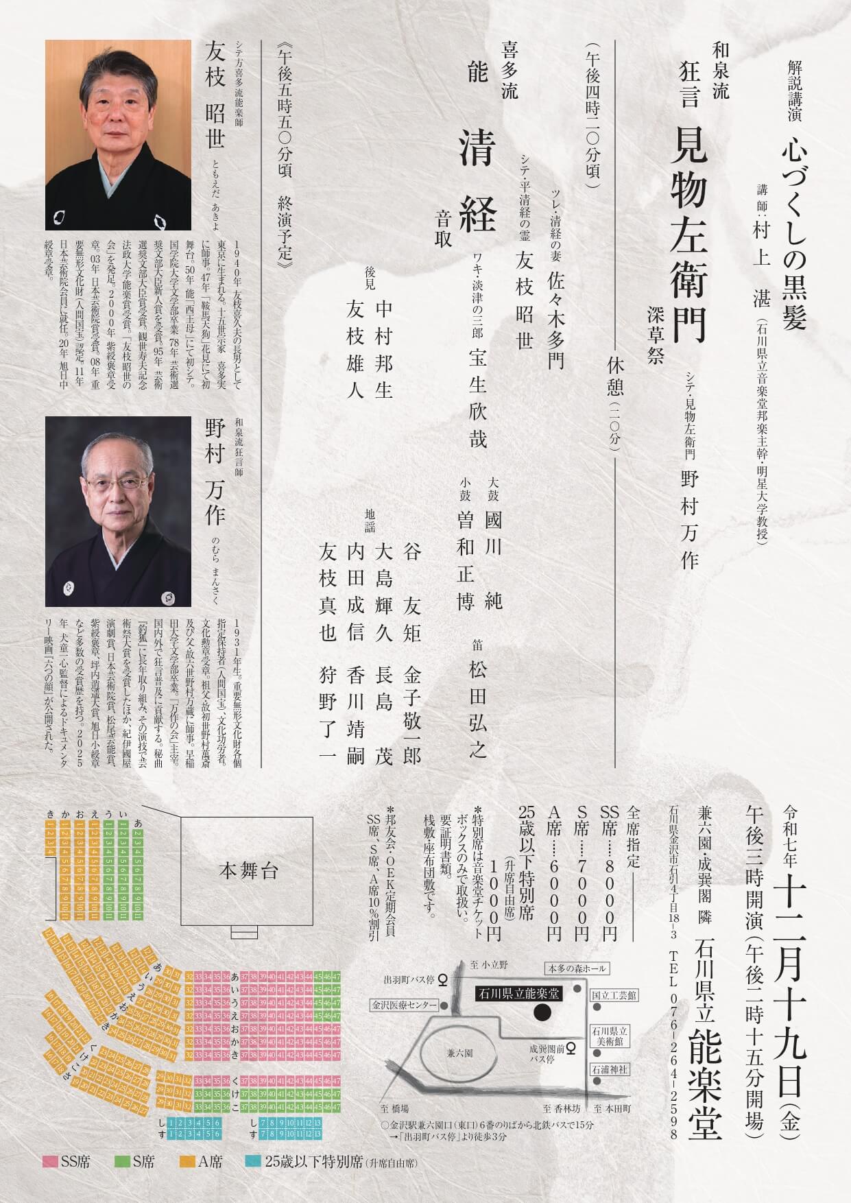 いしかわ 名匠・能楽鑑賞会 Page 2