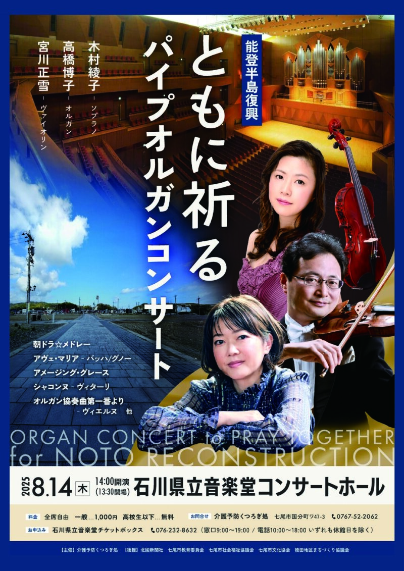 ともに祈る　パイプオルガンコンサート