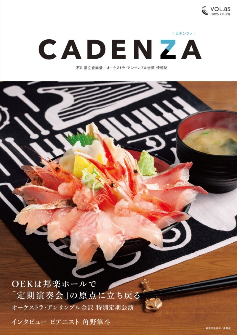 CADENZA
