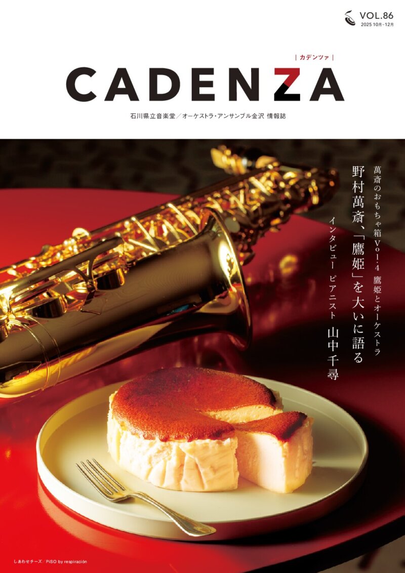 CADENZA