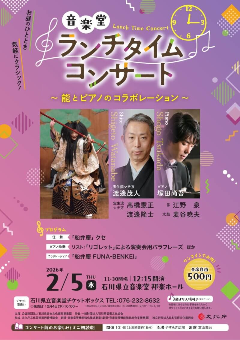 石川県立音楽堂 ランチタイムコンサート