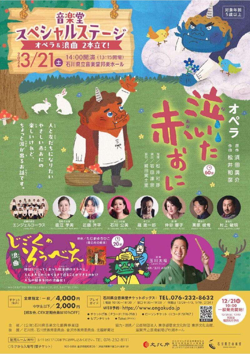 音楽堂スペシャルステージ