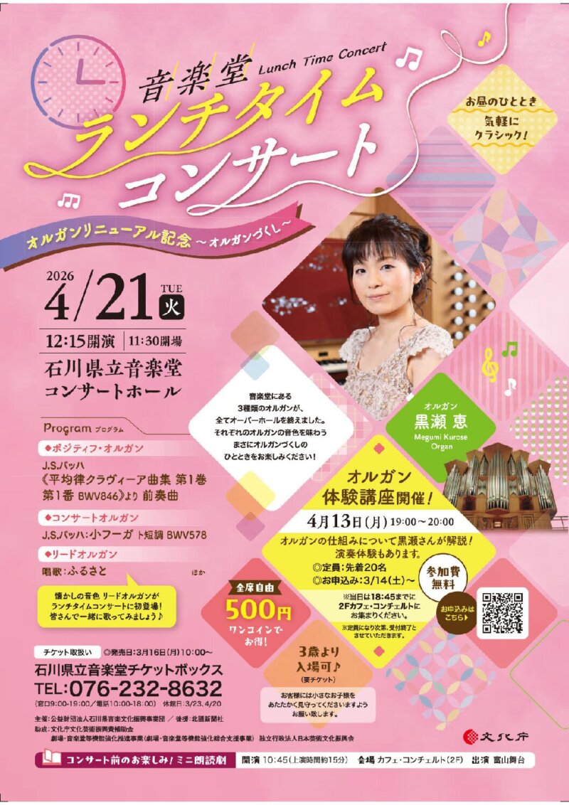 石川県立音楽堂 ランチタイムコンサート