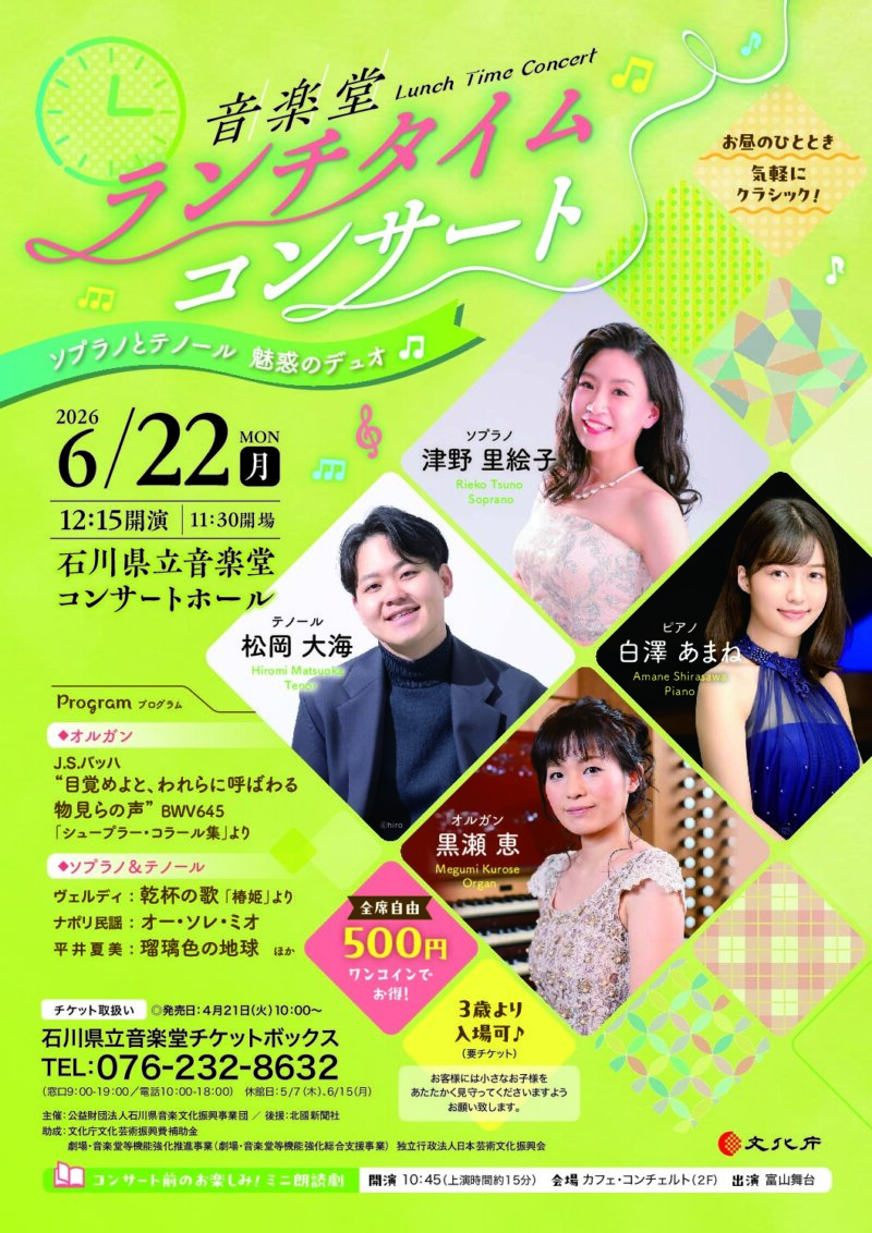 石川県立音楽堂 ランチタイムコンサート