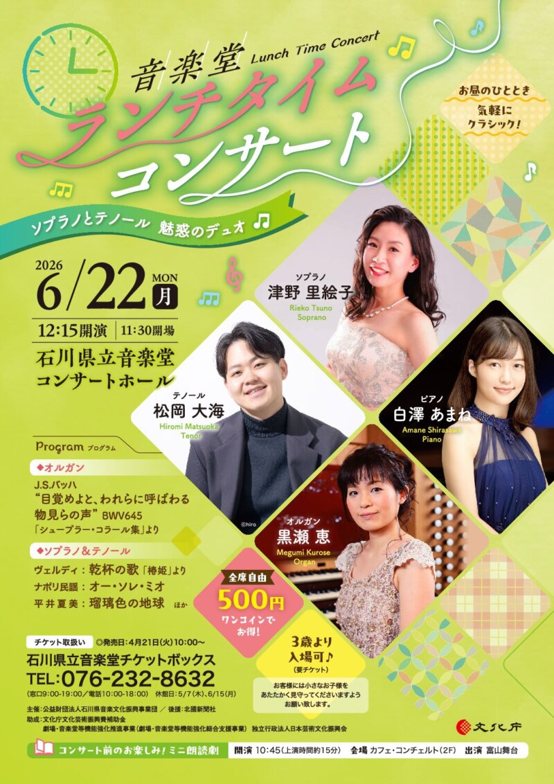 石川県立音楽堂 ランチタイムコンサート