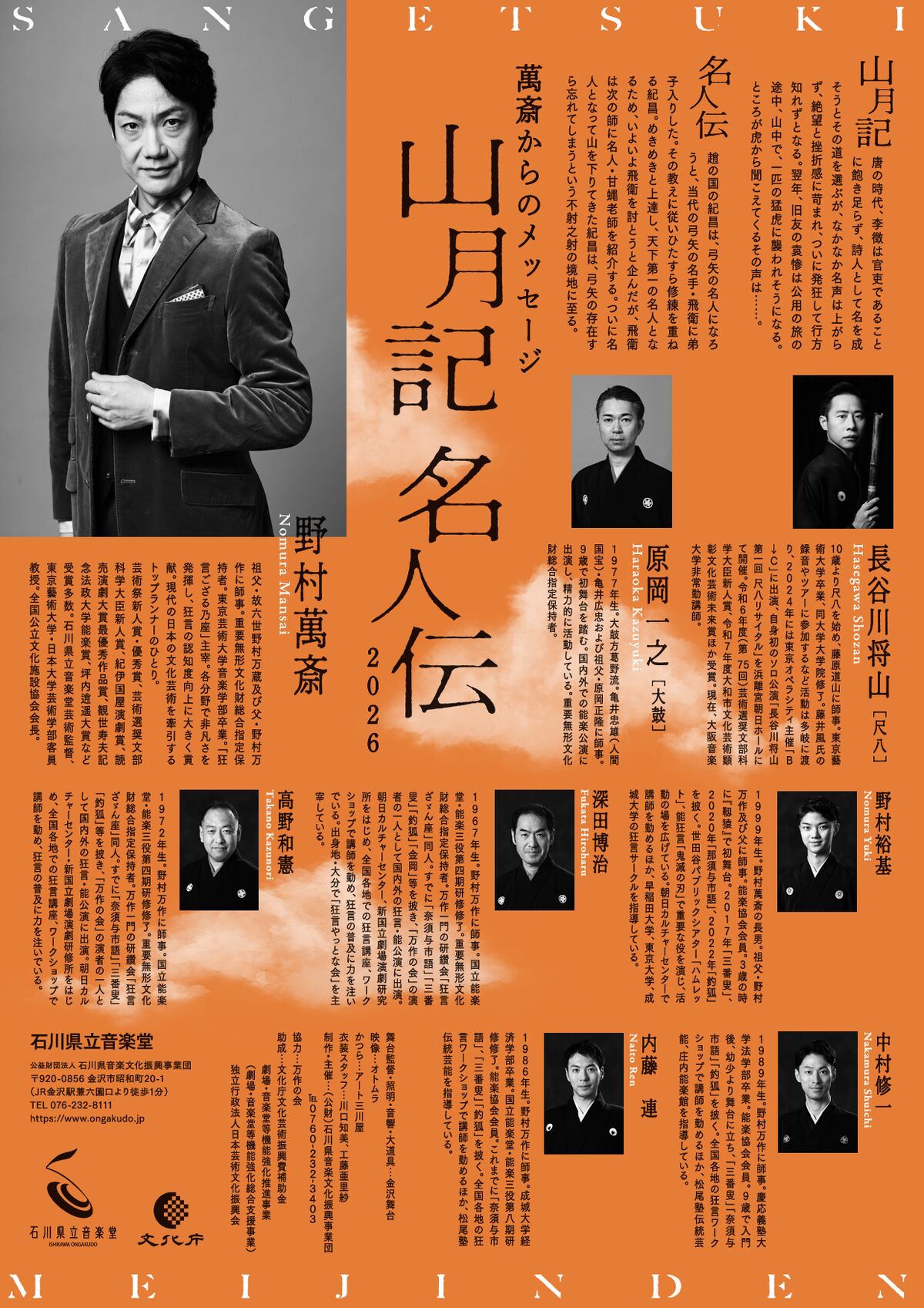 萬斎からのメッセージ Page 2
