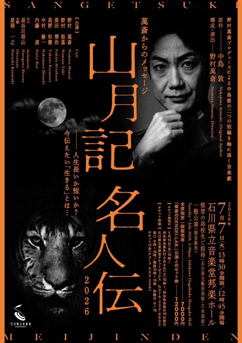 萬斎からのメッセージ