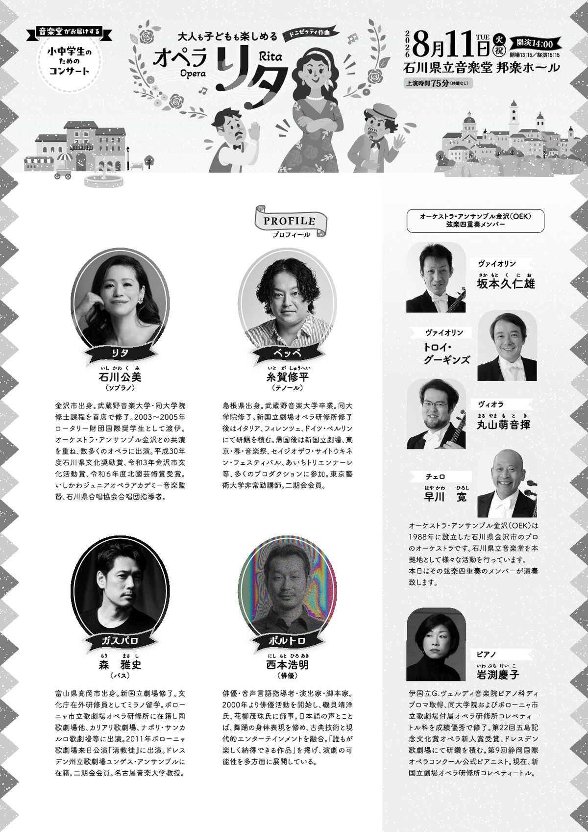 小中学生のためのコンサート Page 2