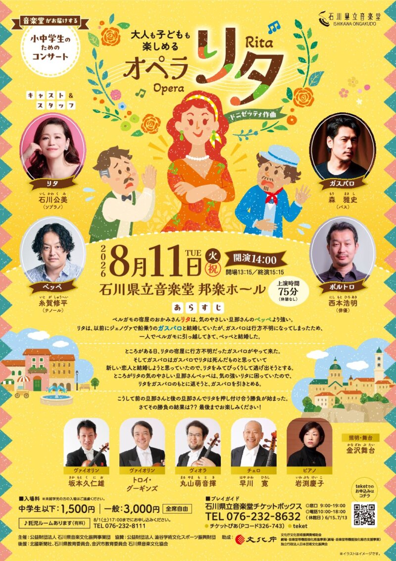 小中学生のためのコンサート