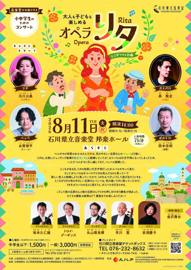 小中学生のためのコンサート