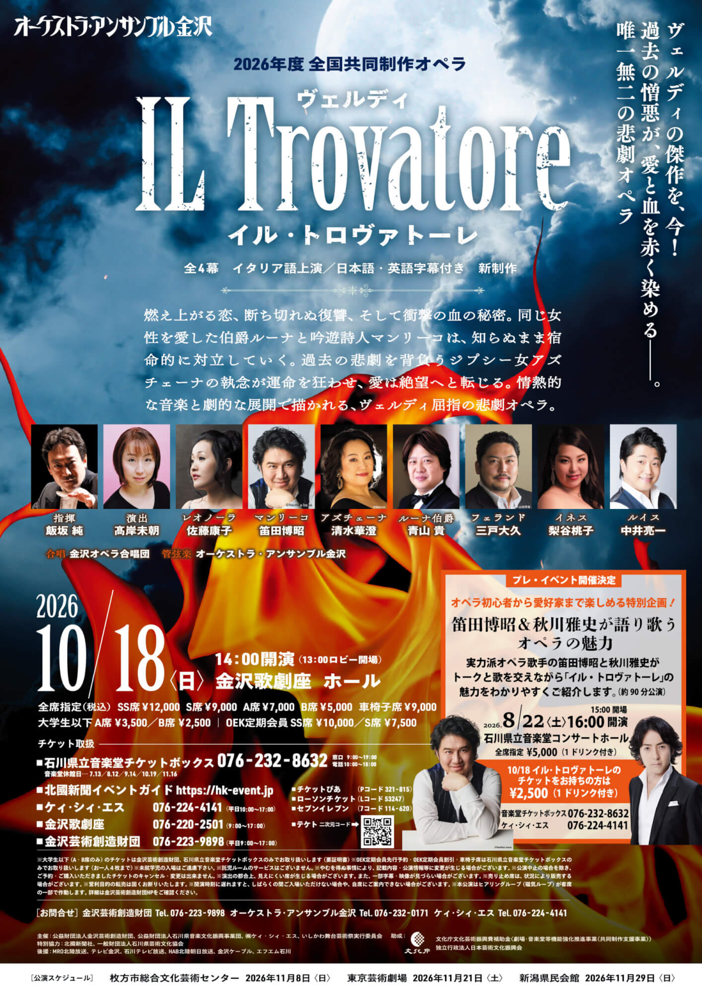 オペラ「イル・トロヴァトーレ」プレ・イベント Page 2