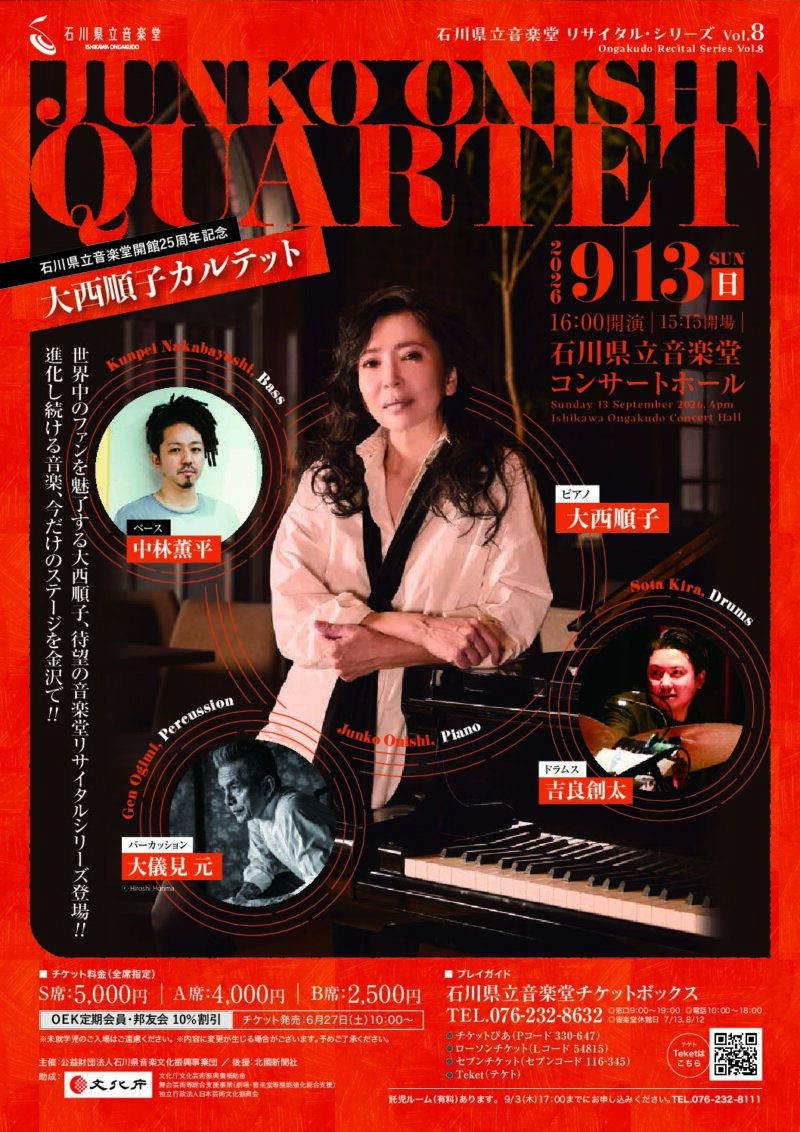 音楽堂リサイタルシリーズvol.8