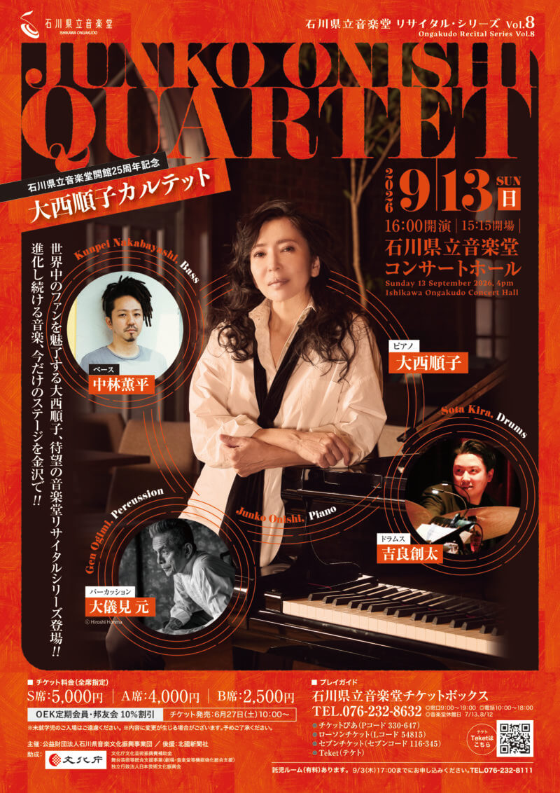 音楽堂リサイタルシリーズvol.8
