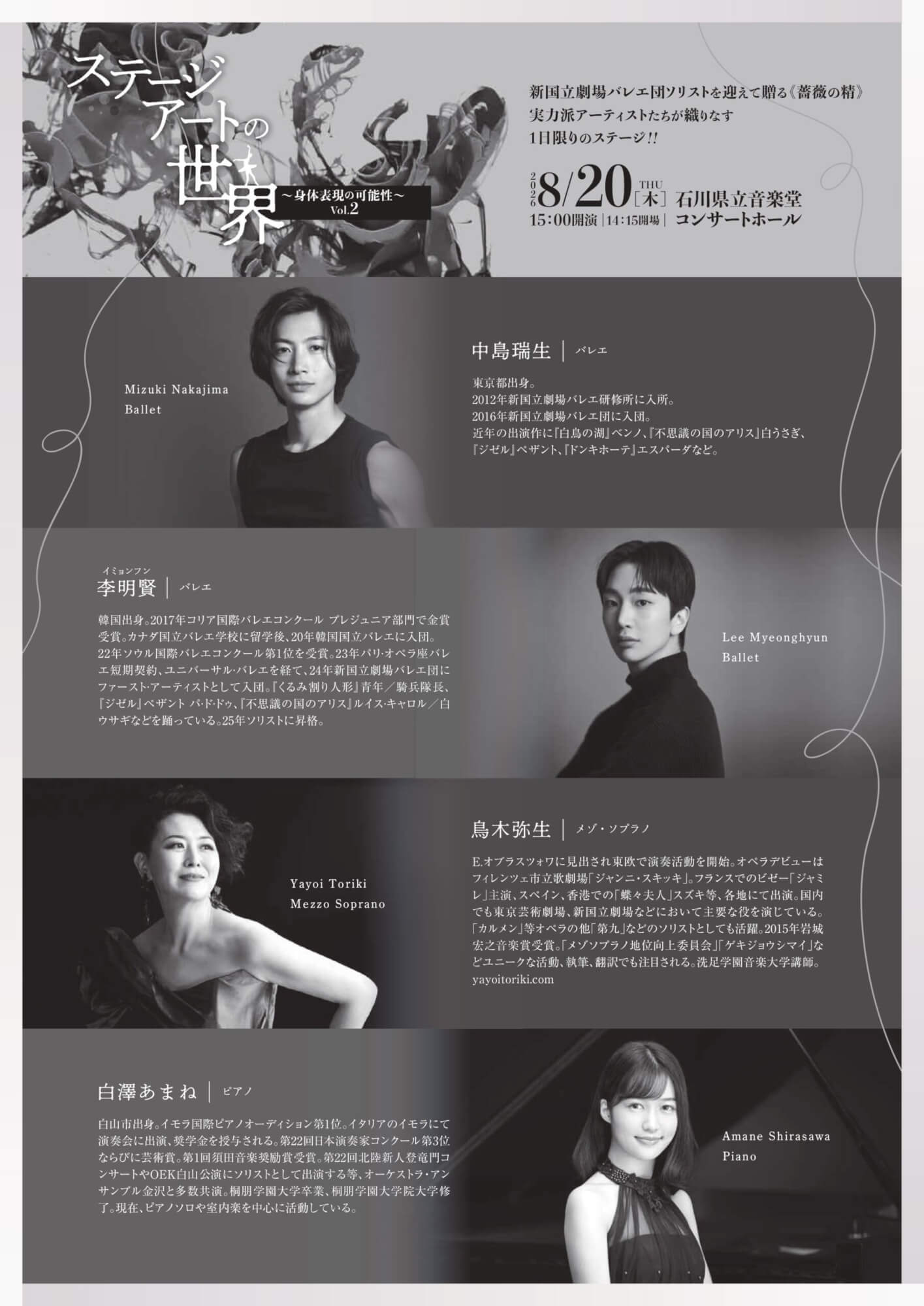 ステージアートの世界 Page 2