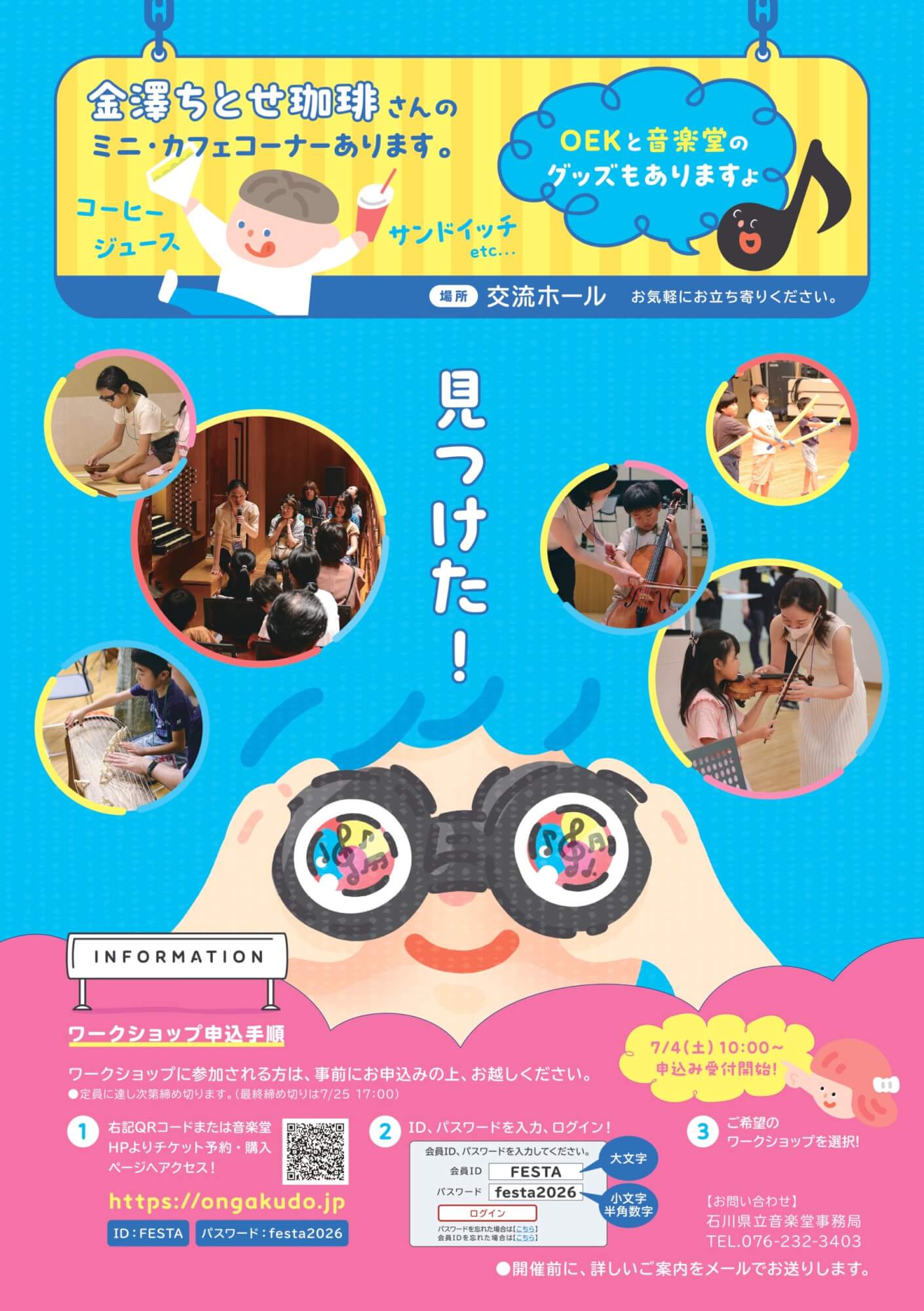 音楽堂フェスタ2026 Page 4