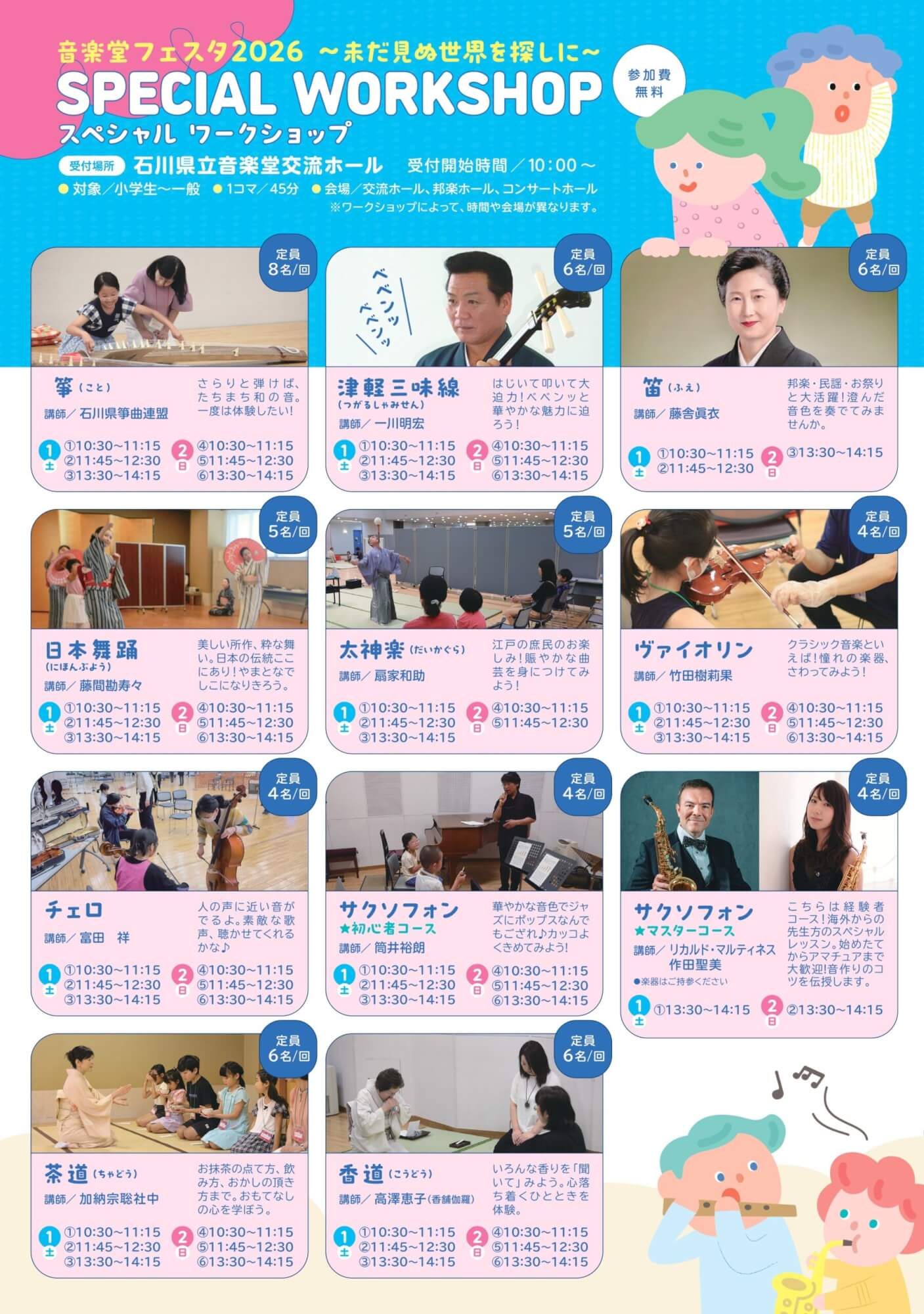 音楽堂フェスタ2026 Page 2
