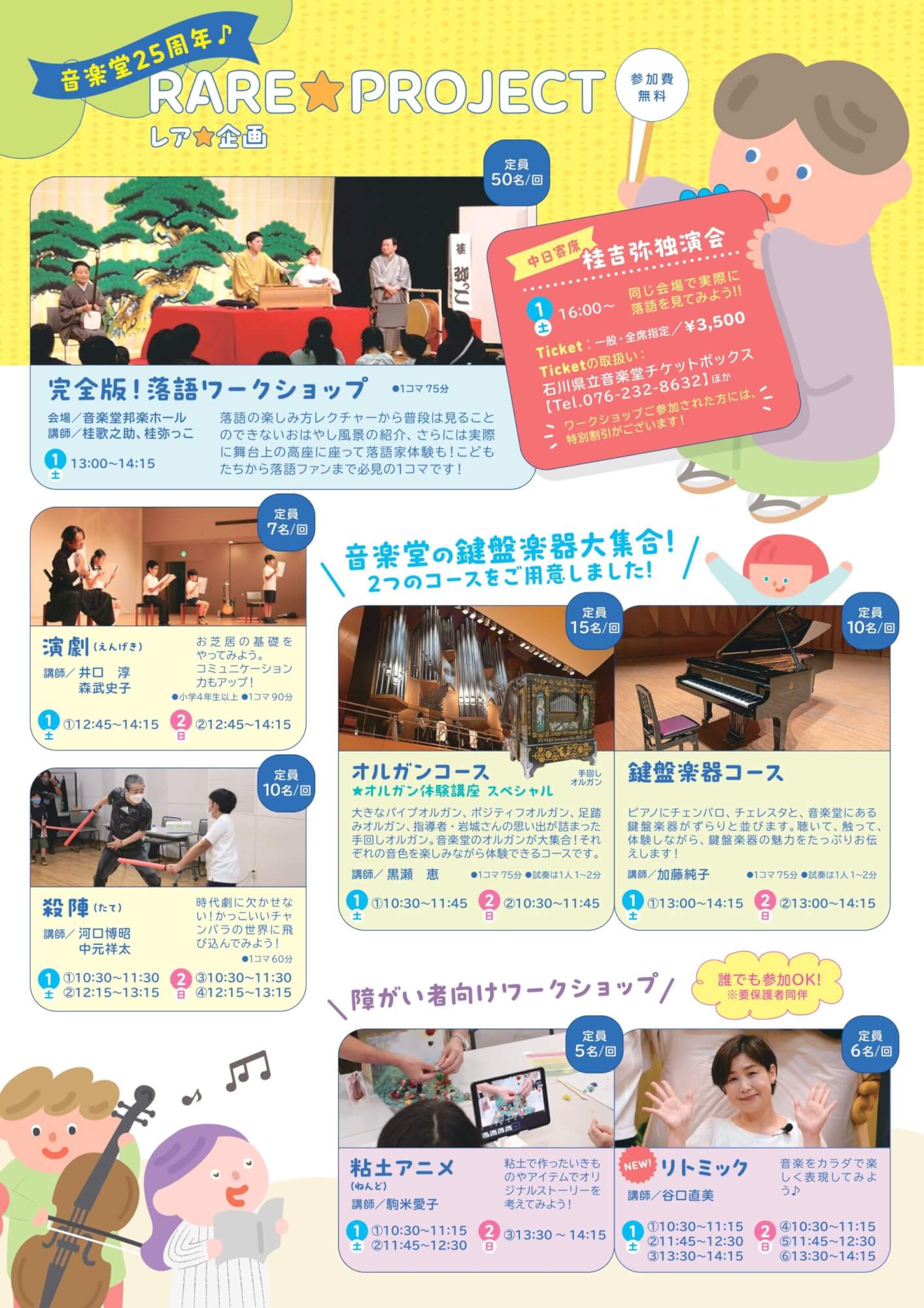 音楽堂フェスタ2026 Page 3