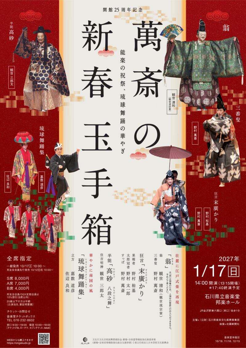 萬斎の新春玉手箱