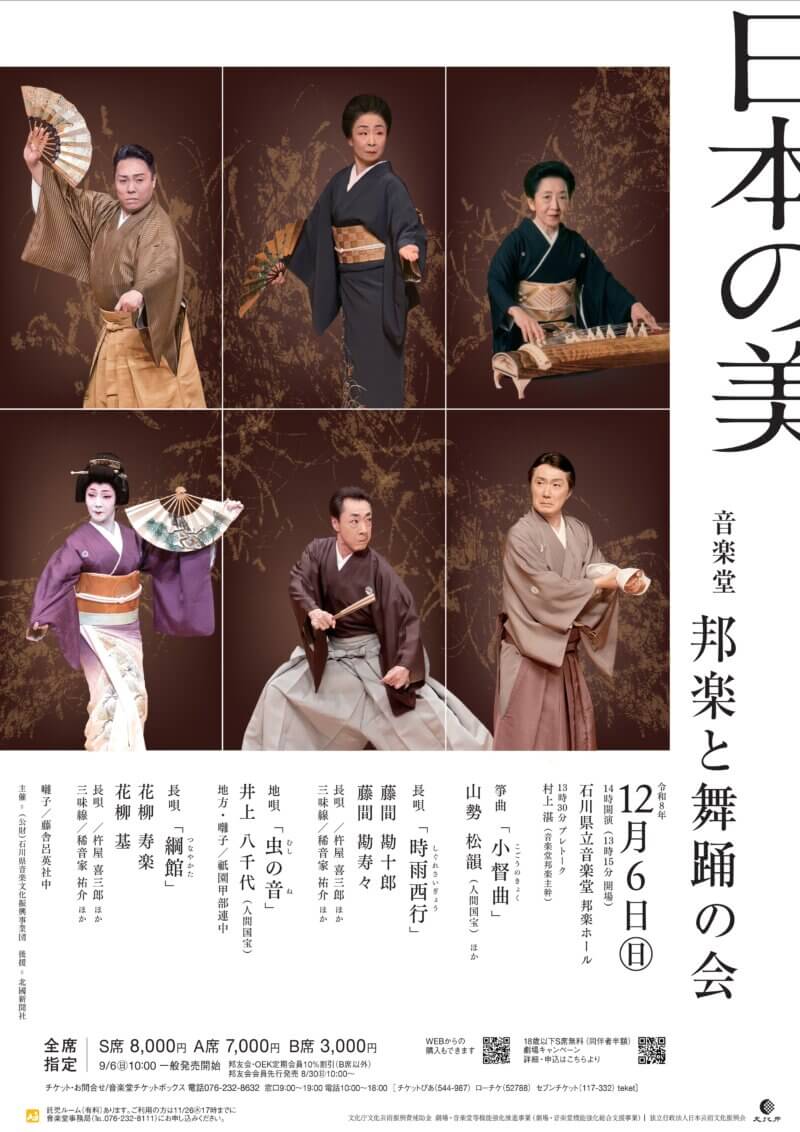 邦楽と舞踊の会