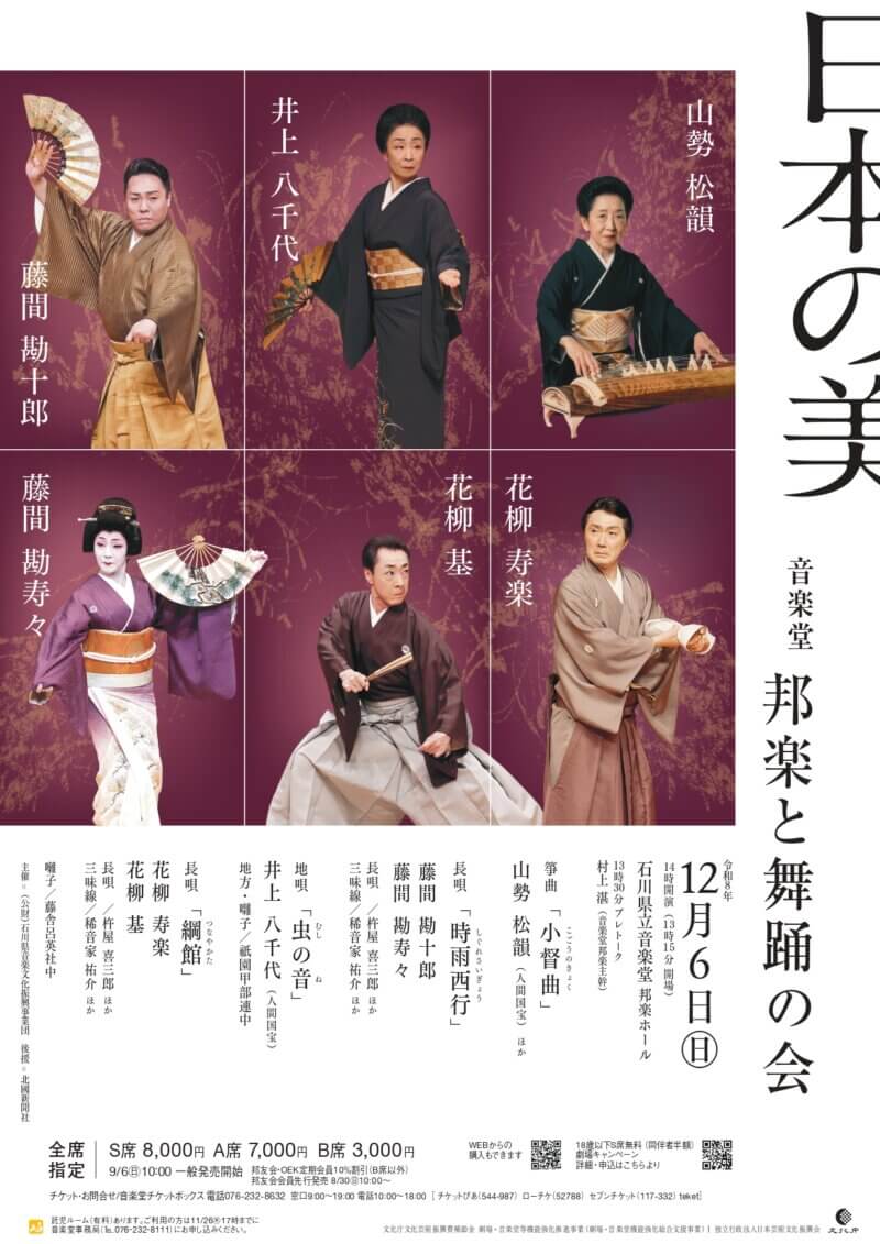 邦楽と舞踊の会