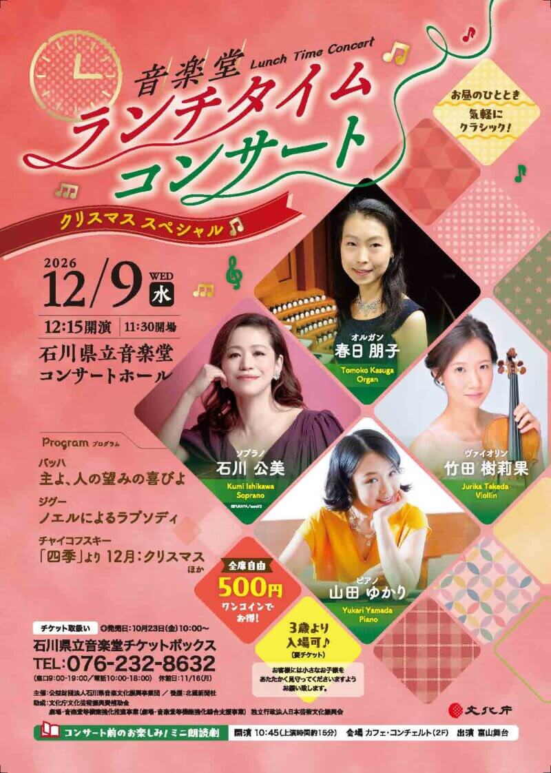 石川県立音楽堂 ランチタイムコンサート