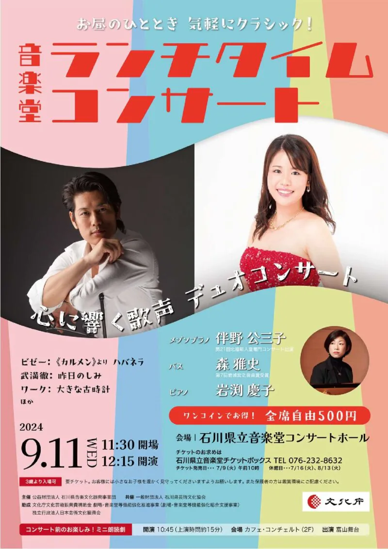 音楽堂ランチタイムコンサート